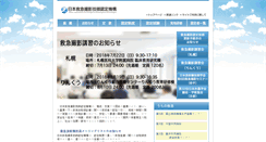 Desktop Screenshot of jert.jp